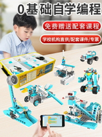 廠家直銷科教途道編程機器人電動積木拼裝益智玩具兒童男孩學霸零基礎自學-時尚精品