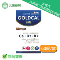 7盒組~鈣補力胺基酸螯合鈣錠60T/盒 鈣片 孕婦 鈣質
