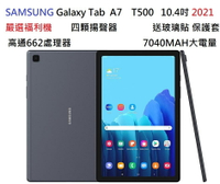 嚴選福利SAMSUNG Galaxy Tab A7 T500 10.4吋平板四顆喇叭 21萬跑分 線上學習 吃雞 天堂2二手