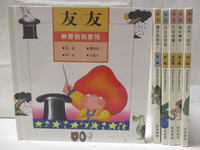 【書寶二手書T8／少年童書_MX6】友友-神奇的玩意兒_不可思議_鳥的傳奇等_6本合售