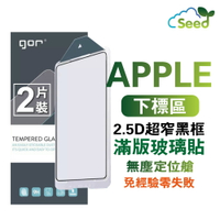 GOR 9H iPhone 17 16 15 14 13 12 / Plus / Pro / Pro Max 2.5D全玻璃 超窄黑框 鋼化玻璃保護貼 無塵艙 全滿版