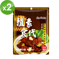 【BeRule】植素食代素肉乾-芥末口味x2包(70g/包)