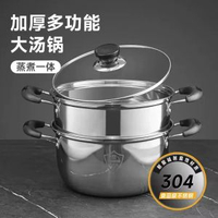 國風湯鍋304不鏽鋼加厚奶鍋 煮粥煲湯 電磁爐煤氣爐通用- 304不鏽鋼經典湯鍋22cm+蒸格 均碼