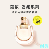 【自營】Chloe蔻依Nomade小豬包戀旅女生香水30/50ml花香清新自然-創美