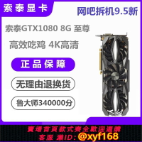 {保固一年 可打統編}華碩微星GTX1070/1070Ti/1080 8G 臺式電腦大型游戲獨立二手顯卡