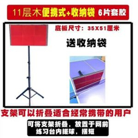 乒乓球自練反彈板訓練器專業版大人用回彈板單人陪練球神器發球機便攜加厚11層純木效能款6套膠