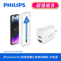 【Philips 飛利浦】iPhone 14 Pro 6.1吋 HD高透亮9H鋼化玻璃保護秒貼 DLK1205(20W PD充電器組合)