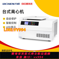 {公司貨 最低價}力辰科技臺式離心機實驗室小型高速血清分離高低速低溫冷凍離心機