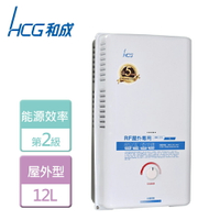 【HCG 和成】12L 屋外型熱水器-GH-1211-LPG-RF式-北北基含基本安裝