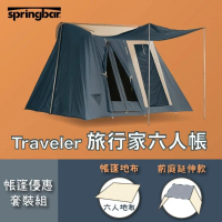【Springbar 春帳】春帳旅行家六人帳篷 上將藍 套裝 前庭延伸款+地布 SB-006ADM(SB-006ADM)