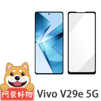 【阿柴好物】Vivo V29e 5G 滿版全膠玻璃貼