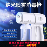 【台灣公司 可開發票】消毒液酒精噴霧藍光消毒槍納米凈化空氣殺菌電動消毒噴霧槍家用