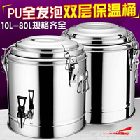 不銹鋼保溫桶商用大容量奶茶桶飯桶湯桶開水桶雙層保溫桶帶水龍頭 限時折扣中