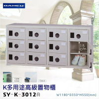 【台灣製造】大富 多用途高級置物櫃 SY-K-3012A 辦公設備 鐵櫃 辦公櫃 雜物櫃 鐵櫃 收納櫃 鞋櫃 員工櫃 櫃子