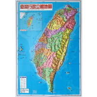 168 - 台灣行政立體地圖(新版) 4 開 ( 54.5 x 39.3 ) V-013