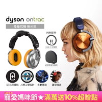 Dyson 戴森 OnTrac 降噪耳機 藍芽耳機 無線耳機 全罩式耳機(極光銀)
