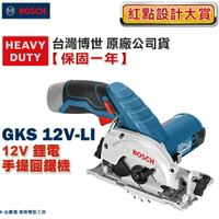 博世 GKS 12V-LI 鋰電手提 圓鋸機 切斷機 切割機 木工 - 台灣博世原廠保固