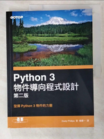 【書寶二手書T7／電腦_EE4】Python 3物件導向程式設計（第二版）_塵土飛揚的菲利普斯