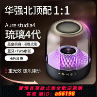 【台灣公司 可開發票】華強北頂配哈曼同款琉璃4無線藍牙音箱家用桌面音響語音智能數碼
