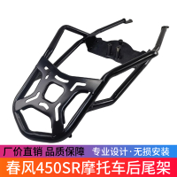 爆殺同行！免運 後尾架 摩托車後尾架 行李架 尾架 尾箱支架 春風450SR摩托車后尾架貨架尾箱支架450NK改裝行李架尾架配件 八折下殺 打骨折 可開發票 加客服賴享受巨額減免金牌保障
