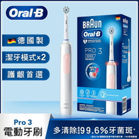 【Oral-B】PRO3 3D電動牙刷-馬卡龍粉【三井3C】