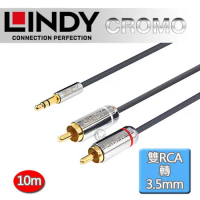 LINDY 林帝 CROMO 雙RCA to 3.5mm 音源線 10m (35337)