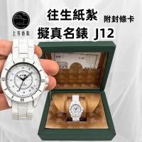 【上芳香業】往生紙紮 擬真手錶 J12 女用手錶(靈骨塔 頭七 往生用品 滿七 百日 對年)