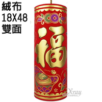 18x48絨布大立炮，春節/過年佈置/鞭炮/炮串/燈籠/擺飾/羊年，X射線【Z010033】