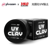 【鋼普拉】現貨 Phrozen Madworks 光固化UV黏土 光固化透明補土 50g 光硬化補土 灰色補土 光固化
