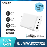 【YOMIX 優迷】130W GaN氮化鎵USB-C PD/QC四孔快充充電器/電競筆電快充(GaN-X4)