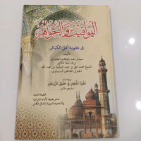 KITAB YAWAKET WA JAWAHIR ARAB MELAYU HARD COVER LUX TULISAN COMPUTER
