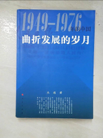 【書寶二手書T3／歷史_I4I】曲折發展的歲月 : 1949-1976年的中國_簡體_叢進
