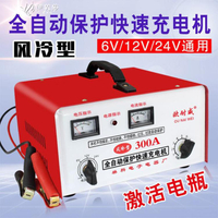 純銅汽車電瓶充電器大功率貨車叉車充電機6v12v24v智慧通用300A 快速出貨