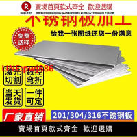 304不銹鋼板激光切割加工定做316不銹鋼板片面板加工帶孔鋼板定制【台灣公司 優質服務】【注意！下單滿399出貨】