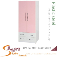 《風格居家Style》(塑鋼材質)2.7尺開門衣櫥/衣櫃-粉紅/白色 029-09-LX