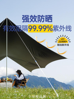 【全球優品匯】原始人遮陽天幕帳篷戶外黑膠涂層沙灘遮陽棚蝶形防雨防曬露營裝備