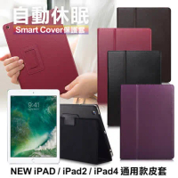 FOR iPad 2/iPad 3/iPad 4 經典閃耀可翻頁式保護皮套