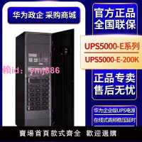 華為模塊化UPS電源UPS5000-E-200K/300K/400K/500/600KVA/120K-FM