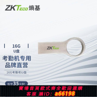 【台灣公司 可開發票】ZKTeco/熵基科技16G U盤優盤 人臉考勤機打卡機配件U盤