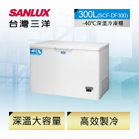 SANLUX台灣三洋 300公升-40°C低溫冷凍櫃SCF-DF300