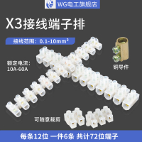 72位尼龍接線端子電線連接器塑料接線柱端子排10/20A對接 X3-1012