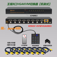 【可開發票】kvm切換器VGA8進1出八口一切換主機視頻鼠標鍵盤U盤顯示轉換器
