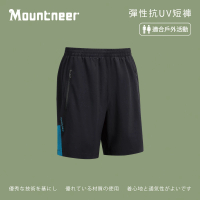 【Mountneer 山林】中性彈性抗UV短褲-黑和海藍-41S59-81(男裝/褲子/運動褲/直筒褲)