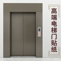 電梯門貼紙高級木紋貼膜自粘翻新轎廂內部裝飾改色不銹鋼門保護膜