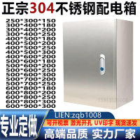 可訂製304不銹鋼配電箱基業箱電氣櫃電控箱防水控製箱控製櫃
