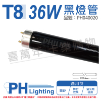 【Philips 飛利浦】2支 TLD 36W/08 BLB UVA 黑燈管 驗鈔燈管 _ PH040020