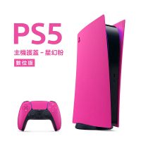 【SONY 索尼】數位版 PlayStation 5 主機護蓋(星幻粉)