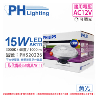 【Philips 飛利浦】2入 LED 15W 930 黃光 12V AR111 40度 可調光 高演色 燈泡 _ PH520226