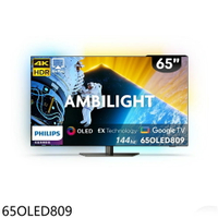 APP下單4%點數★飛利浦【65OLED809】65吋OLED連網智慧顯示器(無安裝)