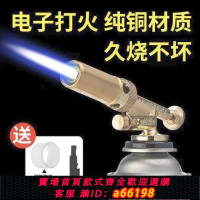 【台灣公司 可開發票】全銅進口噴槍噴火槍燒豬毛噴火烤槍耐高溫卡式氣罐卡式氣戶外點碳